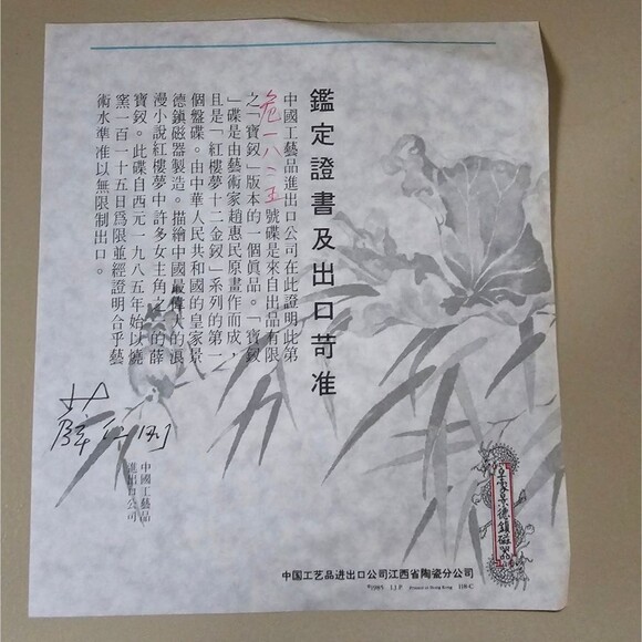 NEW Imperial Jingdezhen "Beauties of the Red Mansion" Porcelain Plate 1985 - Picture 5 of 7